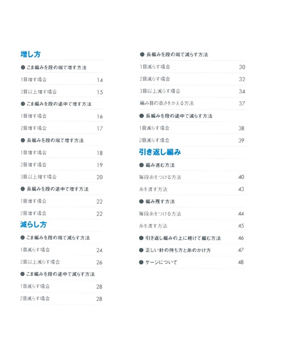 よくわかる基礎 かぎ針編み 作り目・増し方・減らし方・引き返し編み