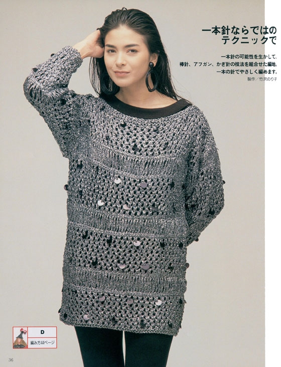 魔法の一本針 くるくる編のセーター