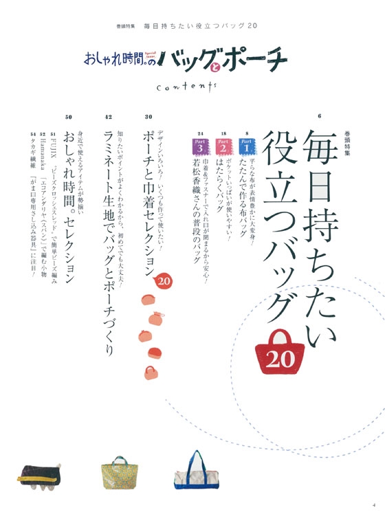 おしゃれ時間。のバッグとポーチ おしゃれ時間。のバッグとポーチ