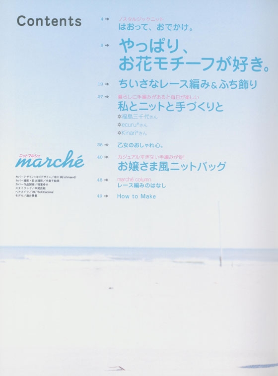 ニットマルシェ Marché【Vol. 5】2008 春／夏
