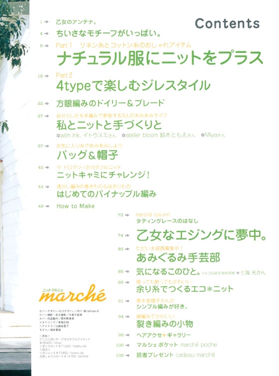 ニットマルシェ Marché【Vol. 7】2009 春／夏