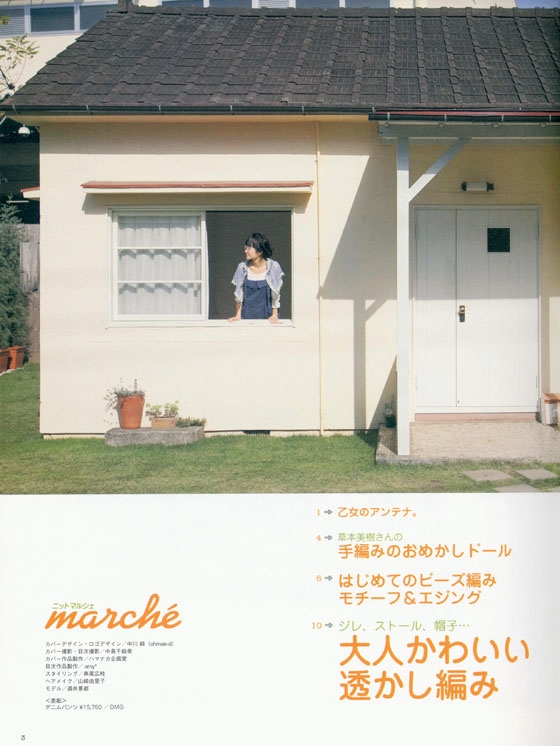 ニットマルシェ Marché【Vol. 9】2010 春／夏