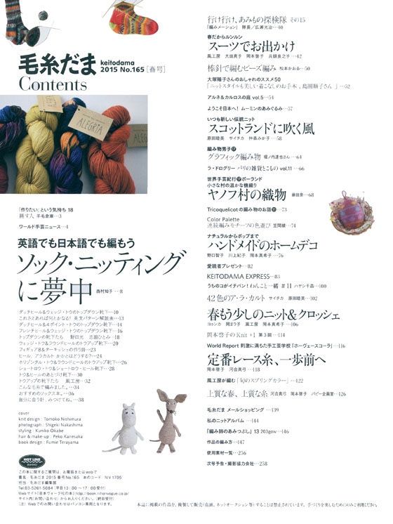 毛糸だま 2015 Spring Issue【Vol. 165 】春号 「ソック‧ニッティングに夢中」