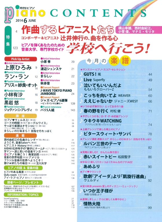 Monthly Piano 月刊ピアノ 2014年6月号