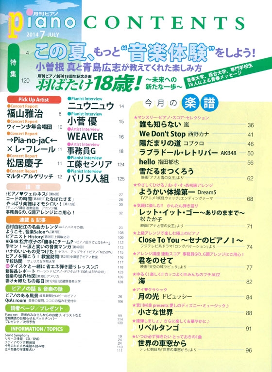 Monthly Piano 月刊ピアノ 2014年7月号