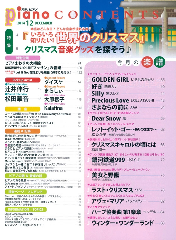 Monthly Piano 月刊ピアノ 2014年12月号