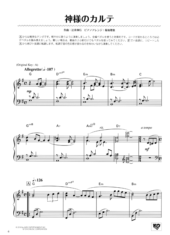 ピアノソロ 初中級 やさしく弾ける 神様のカルテ~辻井伸行 自作集