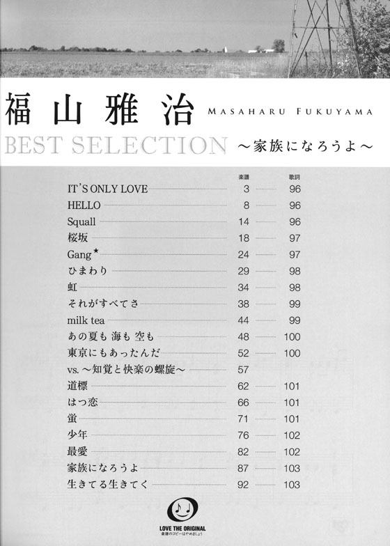 ピアノソロ 中級 福山雅治 Best Selection ~家族になろうよ~