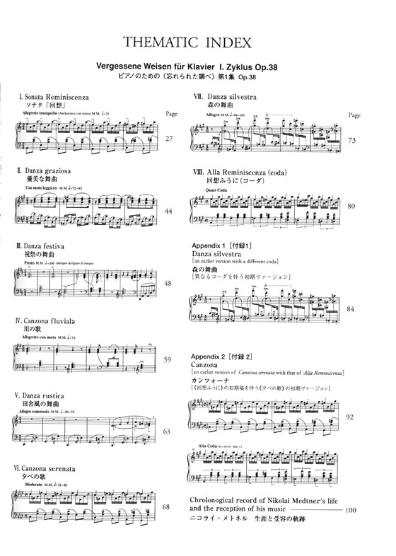 Medtner メトネル 忘れられた調べ 第1集 作品38