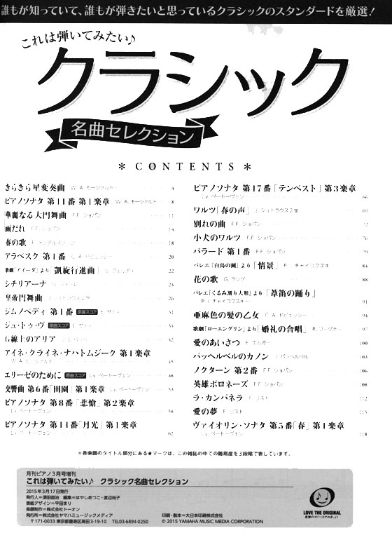 これは弾いてみたい♪ クラシック 名曲セレクション