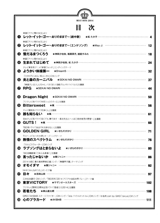 ピアノソロ 中級 おさえておきたい! 2014年ベストヒット 総集編