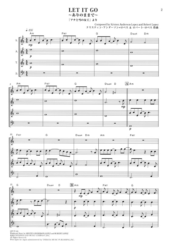 リコーダー‧アンサンブル‧ピース LET IT GO~ありのままで~「アナと雪の女王」より リコーダー‧アンサンブル‧ピース LET IT GO~ありのままで~「アナと雪の女王」より
