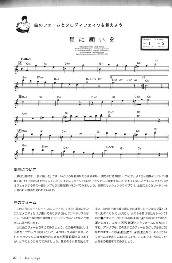 坂上領の聴きたい、吹きたい、あれこれ Jazz & Pops Flute Lesson Book