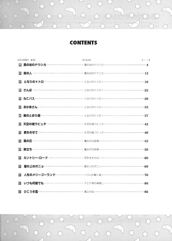 たのしい器楽合奏ベスト集 3 スタジオジブリ 新版【CD+樂譜】 たのしい器楽合奏ベスト集 3 スタジオジブリ 新版【CD+樂譜】