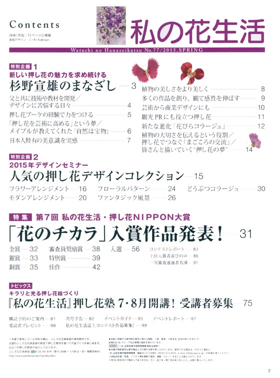 押し花の本 私の花生活【No.77】