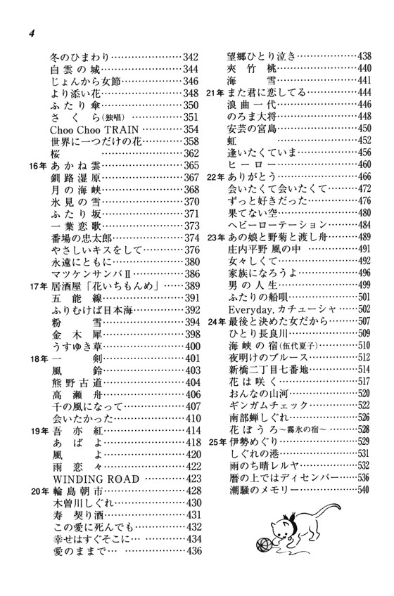 平成のうた ヒット244曲