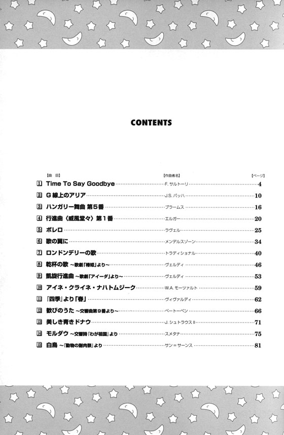 やさしい器楽合奏 クラシック名曲ベスト