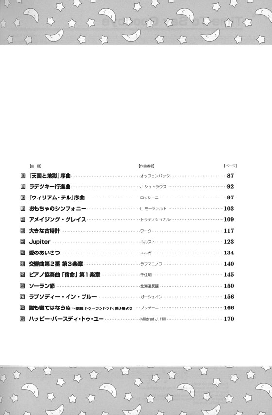 やさしい器楽合奏 クラシック名曲ベスト