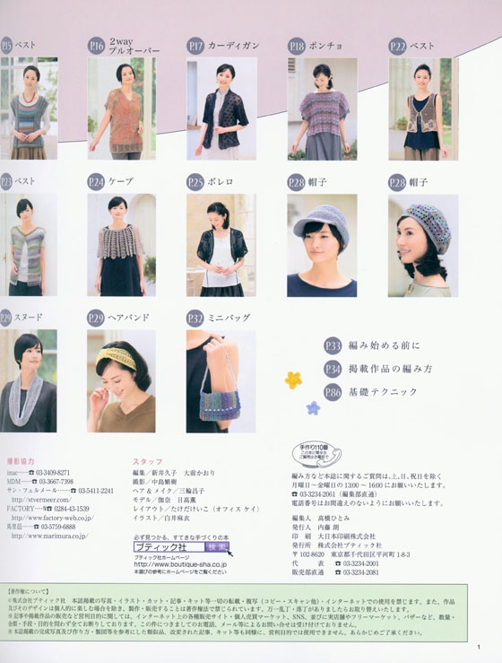 大人の手編みスタイル Vol.3
