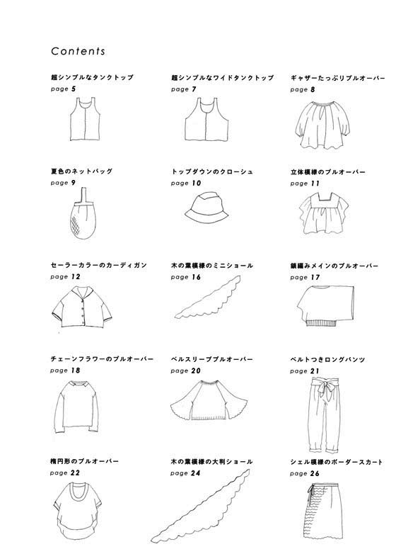 色も丈も選んで楽しいニットのふだん着