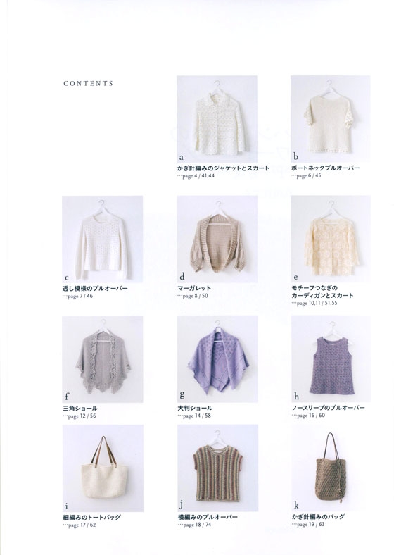 ハンドニットのワードローブ Spring & Summer