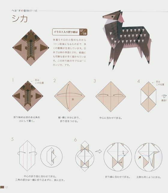 ヘビオの動物折り紙