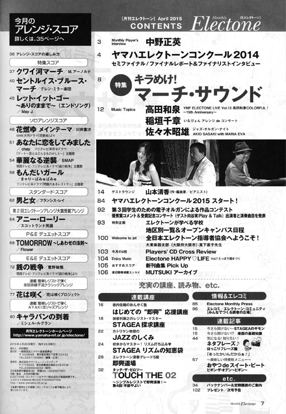 Monthly Electone ,Apr. 2015 月刊 エレクトーン 2015年4月号