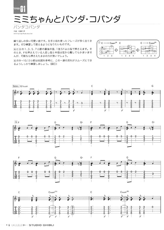 模範演奏CD付 ウクレレ・スタジオジブリ【CD+樂譜】