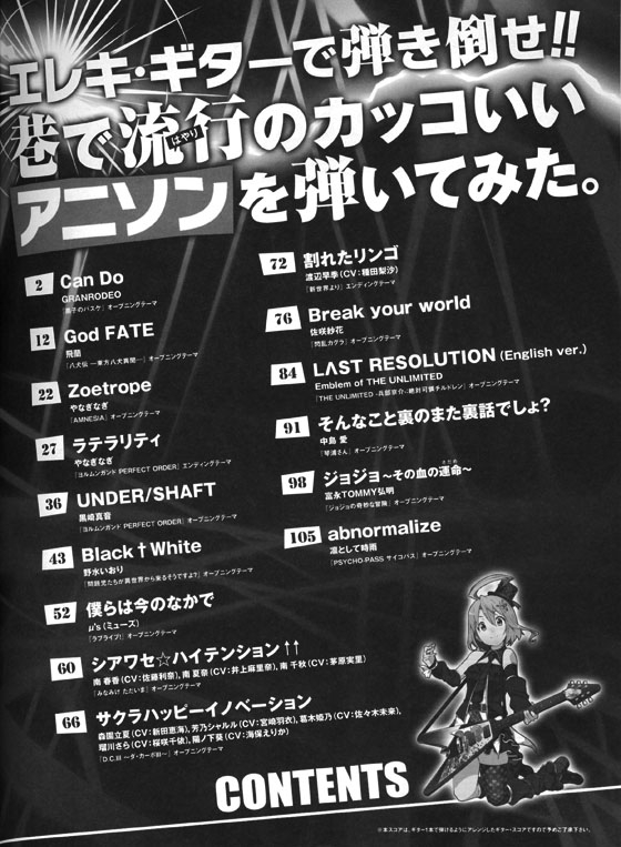 エレキ・ギターで弾き倒せ!! 巷で流行のカッコいいアニソンを弾いてみた。 エレキ・ギターで弾き倒せ!! 巷で流行のカッコいいアニソンを弾いてみた。