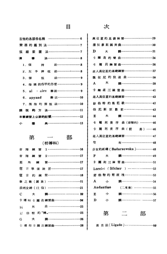 卡爾卡西吉他教本