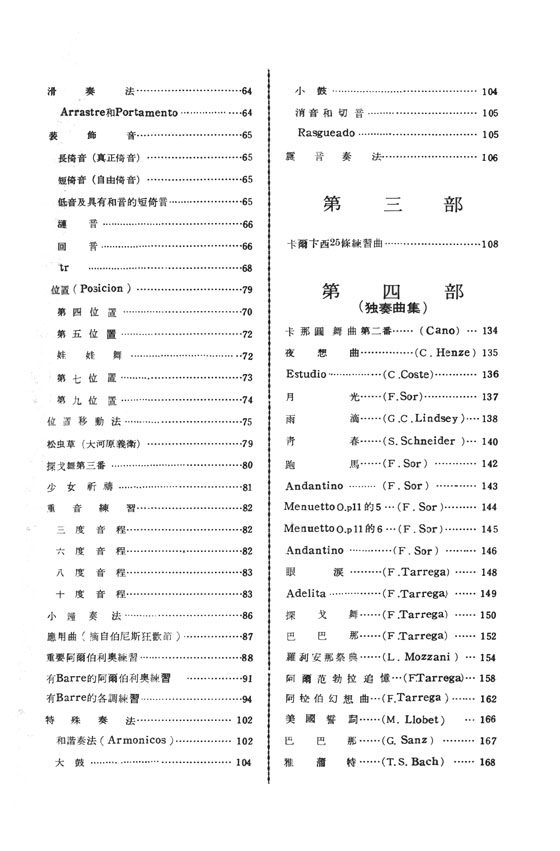 卡爾卡西吉他教本