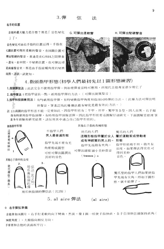 卡爾卡西吉他教本