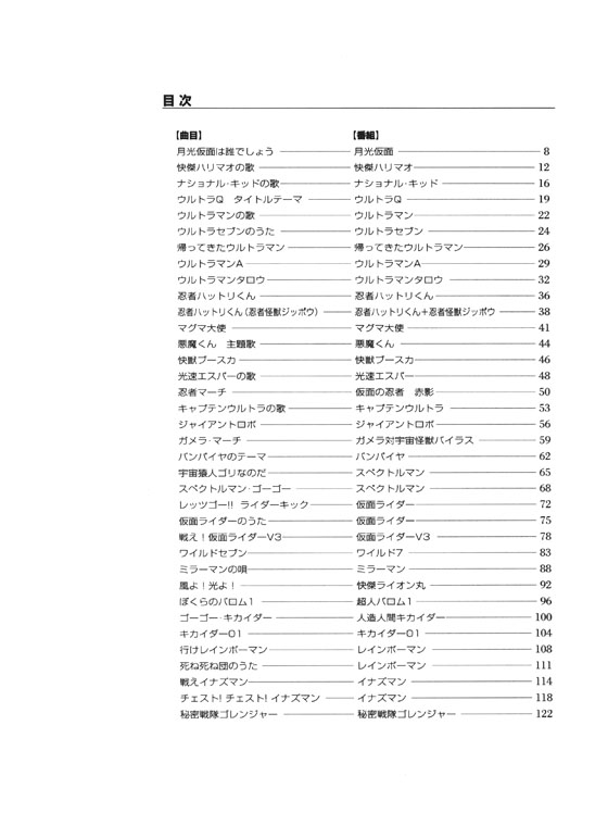 ギターで歌おう! なつかしの特撮ヒーロー主題歌名曲集