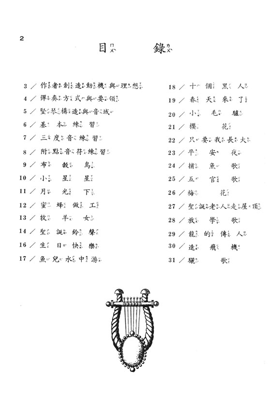 兒童豎琴教本《第一冊》