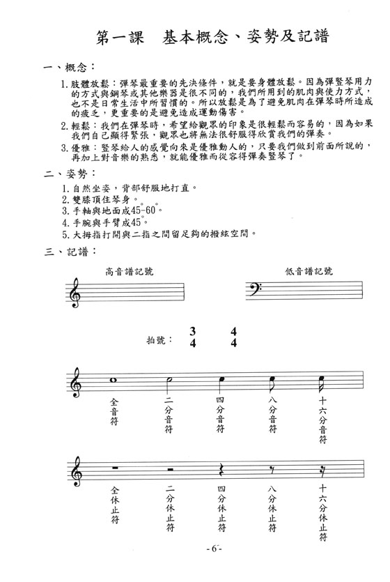 朱彼德豎琴教本 第一冊【CD+樂譜】