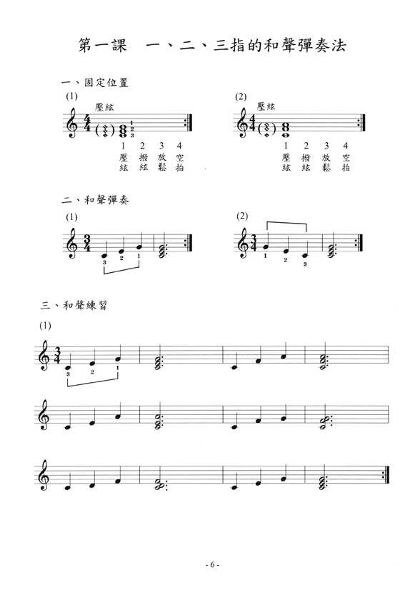 丘比特豎琴教本 3 【CD+樂譜】
