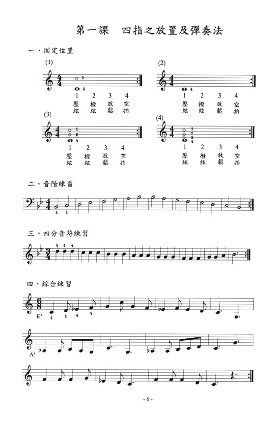 丘比特豎琴教本 4【CD+樂譜】