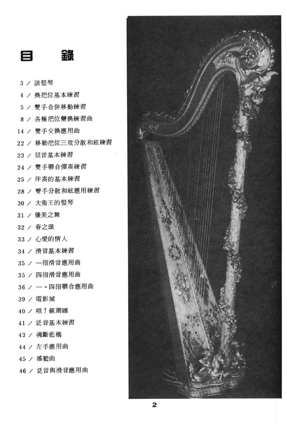 豎琴教本【第4冊】