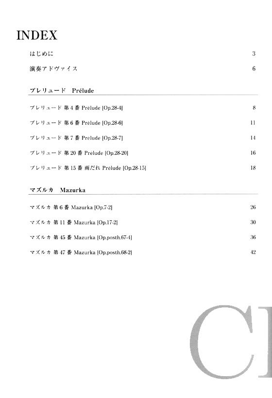 CDB184 クラシック名曲選 ギターで弾くショパン 改訂新版【CD+樂譜】