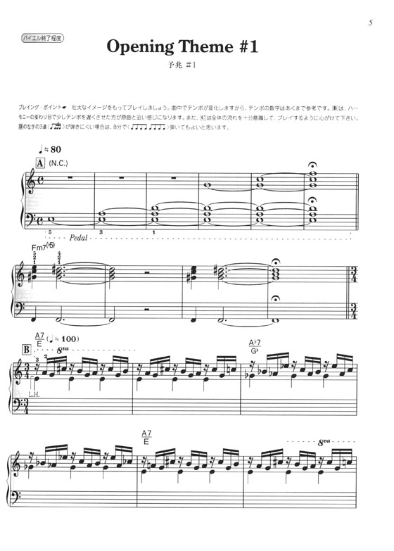 ピアノコレクションズ ファイナルファンタジー５ 楽譜 - 器材