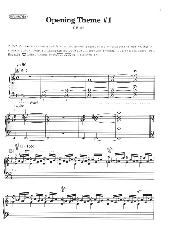 楽しいバイエル併用 ファイナルファンタジー Ⅵ for Piano