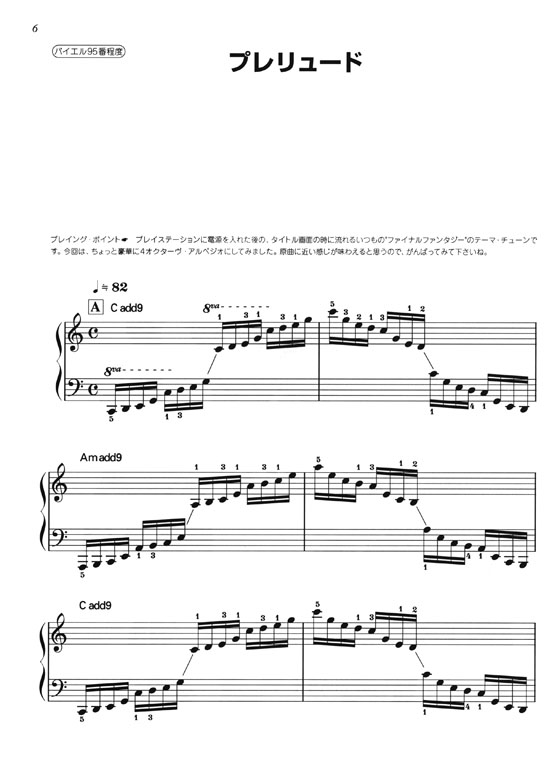 楽しいバイエル併用 ファイナルファンタジー Ⅶ for Piano