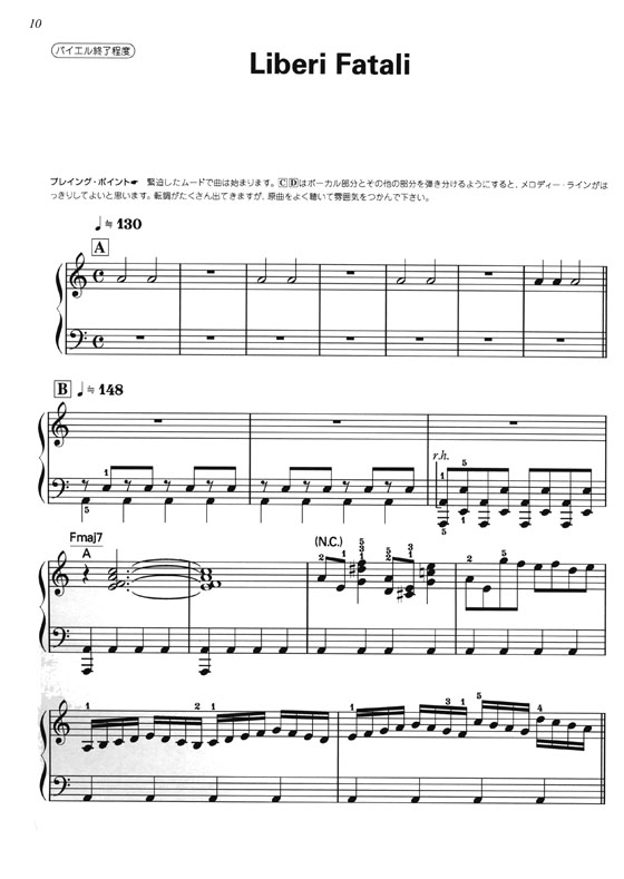 楽しいバイエル併用 ファイナルファンタジーⅧ for Piano