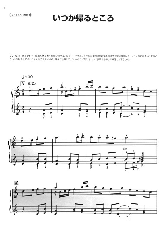 楽しいバイエル併用 ファイナルファンタジーⅨ for Piano