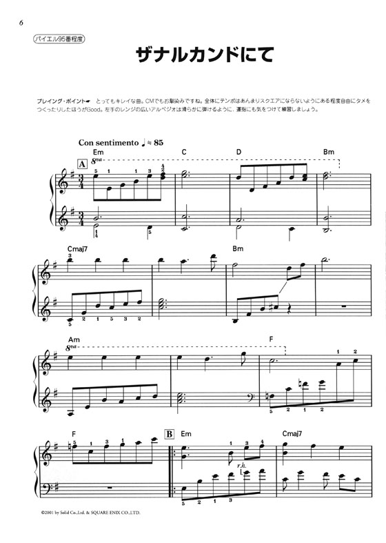 (絕版)楽しいバイエル併用 ファイナルファンタジーⅩ for Piano