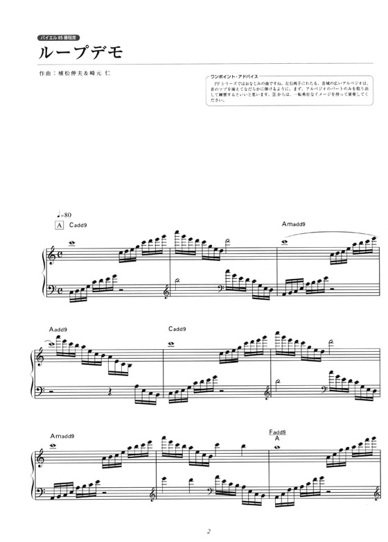 楽しいバイエル併用 ファイナルファンタジーⅫ for Piano