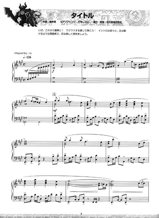 【新品未使用】 ゼルダの伝説 楽譜 大地の汽笛 ピアノソロ 中上級 ピアノスコア