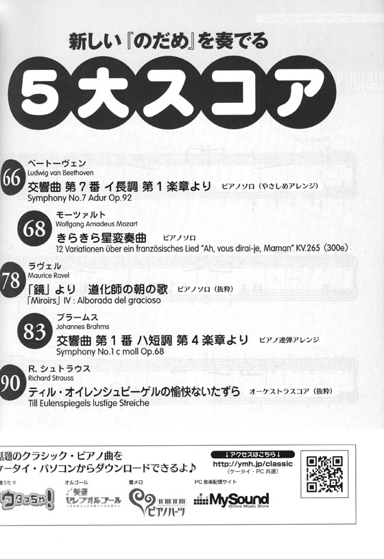 ドラマ のだめカンタービレ in ヨーロッパ ミュージックガイドブック