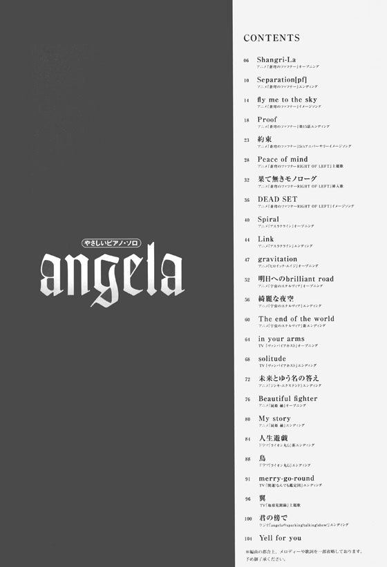 やさしいピアノ‧ソロ Angela