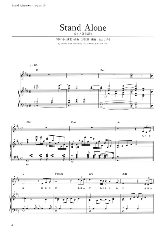 ピアノ&コーラス‧ピース NHKスペシャルドラマ 坂の上の雲